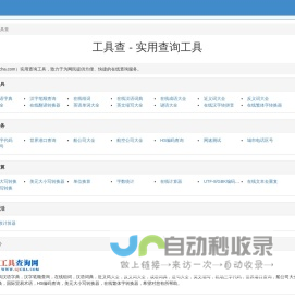 工具查 - 实用查询工具