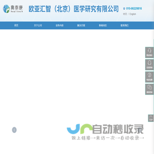 欧亚汇智（北京）医学研究有限公司