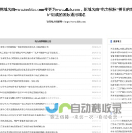 电力招标网_电力系统唯一指定的招投标信息平台！