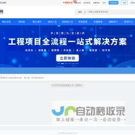 中项网-国内专业的工程信息资源平台