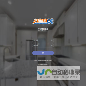 好饰家活动管理系统