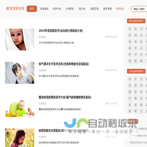 宝宝起名测名字知识分享平台-宝宝起名网