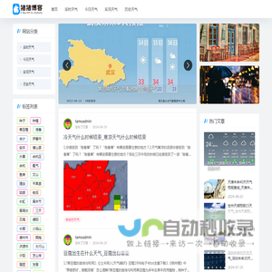 体觉天气网-专业气象预报，防患于未然_气象图表_天气预报