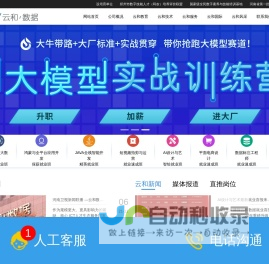 河南云和数据