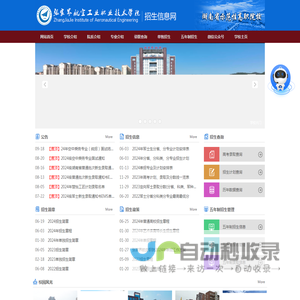 张家界航空工业职业技术学院招生网