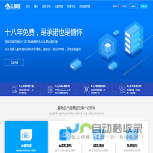 主机屋 - 中国领先的云服务器、虚拟主机、网站建设、域名注册服务商!
