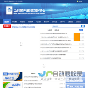 江西省特种设备安全技术协会