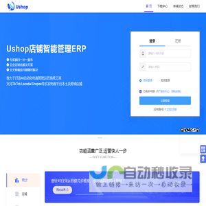 Ushop-智能多店铺管理软件