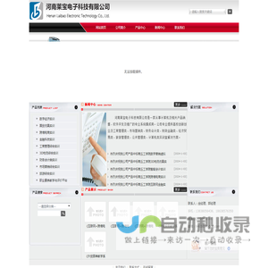 -河南莱宝电子科技有限公司