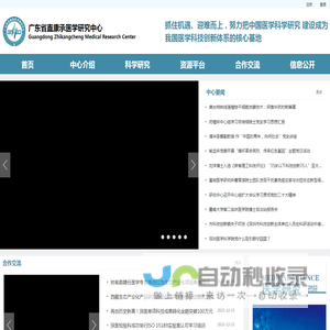 广东省直康承医学研究中心