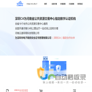 河南省CA数字证书网上办理-深圳CA办理