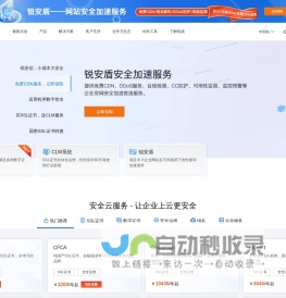 SSL证书_域名_企业邮箱_安全运维服务_云服务监控_锐成信息