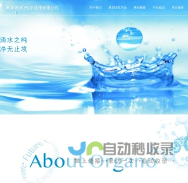 奥加诺|organo（苏州）水处理有限公司