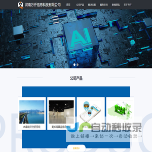 河南万仟信息科技有限公司