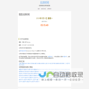 书画儿精准时间网-北京时间免费校对_北京时间在线校准
