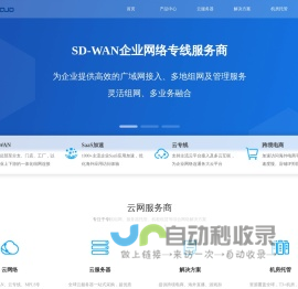 SDWAN-MPLS专线-IPLC专线-海外专线-「微云网络」