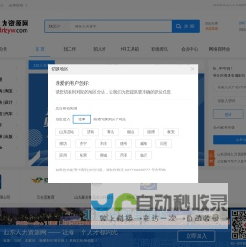 山东人力资源网_【官网】|山东人才网|山东人才招聘网|山东招聘网