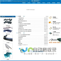 沧州祥瑞机床附件制造有限公司-防护罩|钢制拖链|上海拖链|工程拖链|塑料拖链|坦克链|上海防护罩