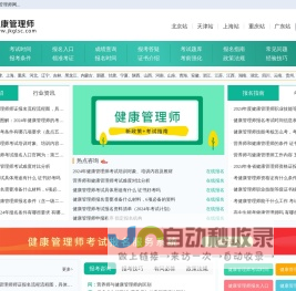 健康管理师报名入口信息，考试知识网