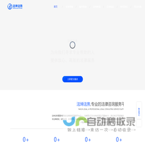 法坤法务-律师在线咨询-免费法律咨询-专业的法律咨询服务网