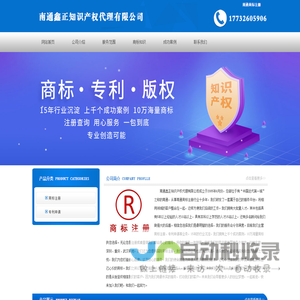 南通商标注册_代理_申请 - 南通鑫正知识产权代理有限公司