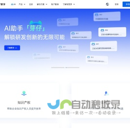 智慧芽官网-AI驱动的科技创新和知识产权信息服务商