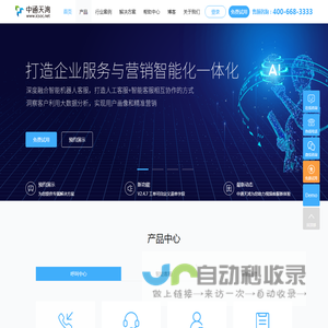 呼叫中心系统_客服系统_客服机器人_在线客服系统-中通天鸿