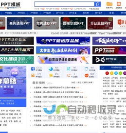 51PPT模板网 - 幻灯片演示模板及素材免费下载