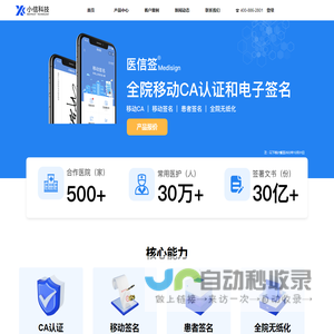 深圳小信科技有限公司-医信签-提供专业CA认证和移动电子签名产品