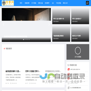 奇闻异事_世界之最_未解之谜_灵异事件_奇事网