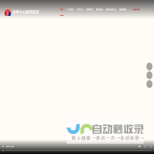 酱乡国酒-醬鄉國酒-酱香国酒-中心酿酒集团【官网】