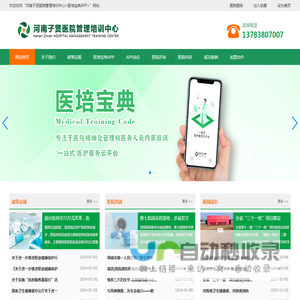 河南子贤医院管理培训中心医培宝典APP