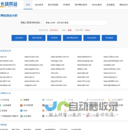 网站综合查询_站长常用工具-站长胡同站