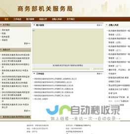 商务部机关服务局