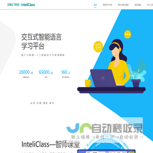 InteliClass-云南北飞公司官网