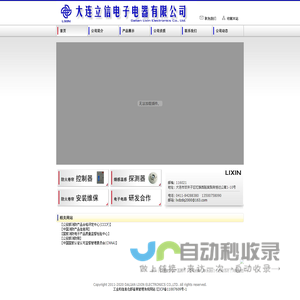 大连立信电子电器有限公司-首页