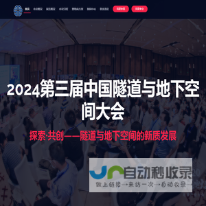 2024第三届中国隧道与地下空间大会