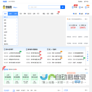 学科网-海量中小学教育资源共享平台、权威教学资源门户网站！