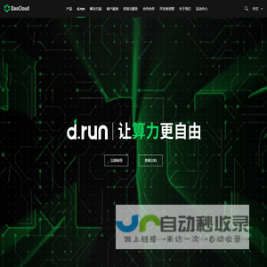 d.run 让算力更自由-DaoCloud道客算力一体化解决方案