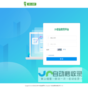 泓钊3Di-SEP中小学安全教育平台 登录