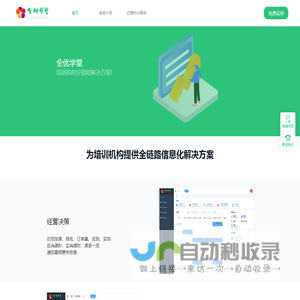 全优学堂-培训机构管理系统