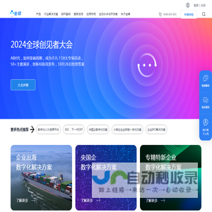 金蝶软件官网-金蝶云-金蝶集团官方网站
