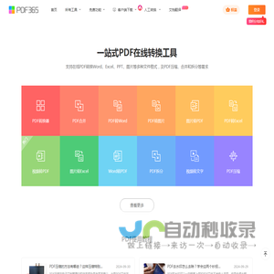 福昕PDF在线转换器_在线PDF转Word_PDF转换成Word