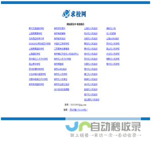 国际学校,专本科学历提升,在职研究生,出国留学,夏令营,职业技能,求校网