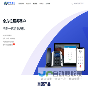 企业通信SaaS_SaaS公有云总机电话系统_EnjoyTalk云通信