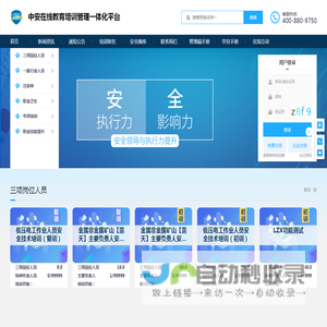 中安在线教育培训管理一体化平台
