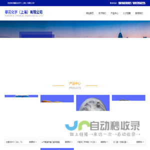 攀花化学（上海）有限公司