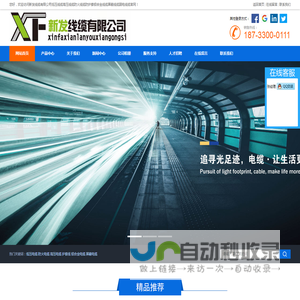 新发线缆有限公司低压线缆高压线缆防火线缆防护套铝合金线缆屏蔽线缆弱电线缆