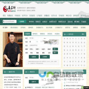 免费起名_免费取名_宝宝起名_起名软件_名字测试打分解名(缇帕电子科技)-起点起名网