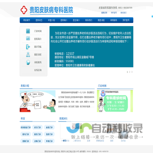 贵阳皮肤病专科医院预约挂号【官方网站】